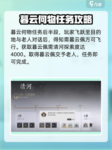 燕云十六声暮云何物如何完成介绍截图4