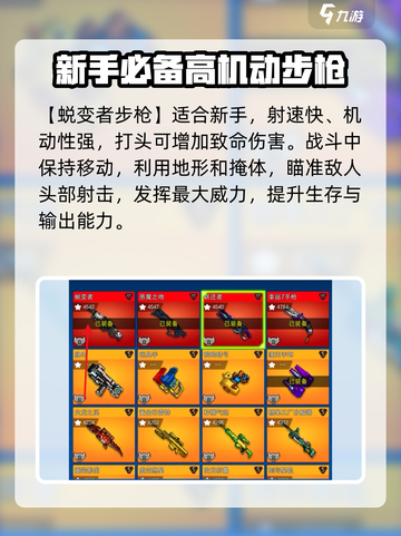 像素射击新手武器推荐介绍截图2