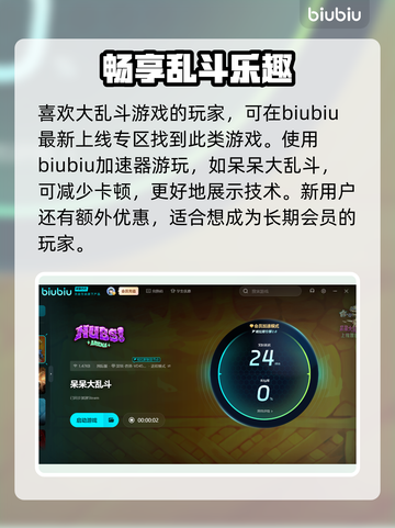 呆呆大乱斗🔥加速器选择推荐来啦！📌截图4