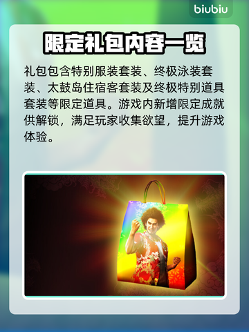 如龙8大师度假包🔥内容全揭秘！💎截图3