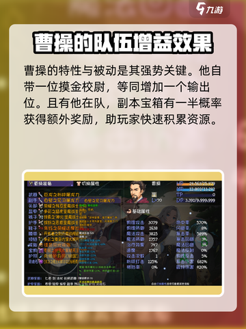 再刷一把2金色传说曹操介绍介绍截图3