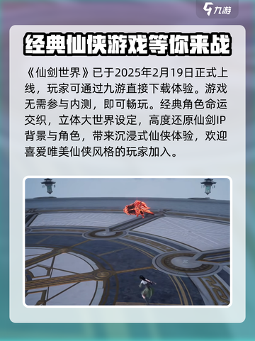 仙剑世界内测下载介绍截图2