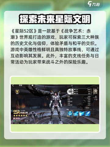 星际52区玩法介绍介绍截图4