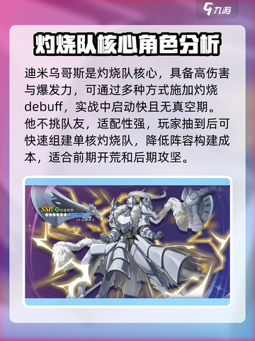 纳萨力克之王T0角色推荐介绍截图4