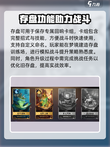 无尽梦回存盘是什么介绍截图4