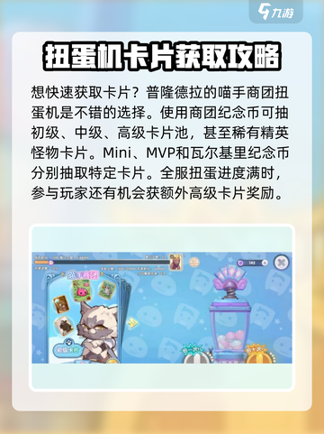 仙境传说新启航🔥卡片获取全攻略来啦！截图3
