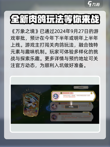 万象之境公测时间🎉游戏迷们冲鸭！🔥截图2