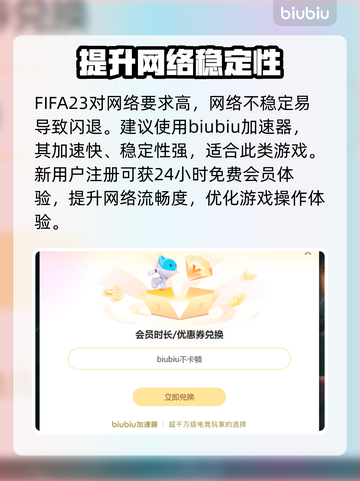 FIFA23闪退解决方法💎单机运行必备技巧🔥截图3