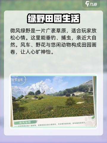 无限暖暖心愿原野有哪些区域介绍截图4