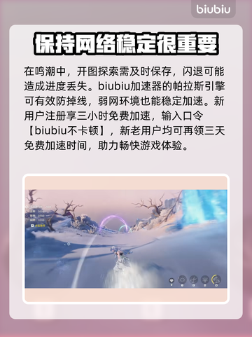鸣潮💥闪退解决办法来了！玩家必看🔥截图3