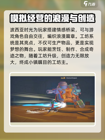波西亚时光手游🔥模拟经营玩法超有趣！截图3