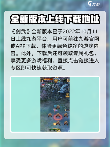 剑武下载在哪下介绍截图2