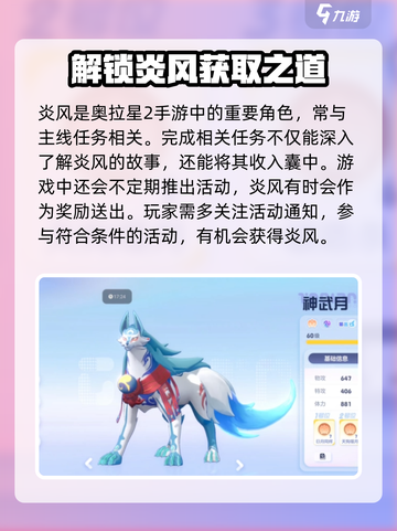 奥拉星2炎风赤月怎么获得介绍截图2