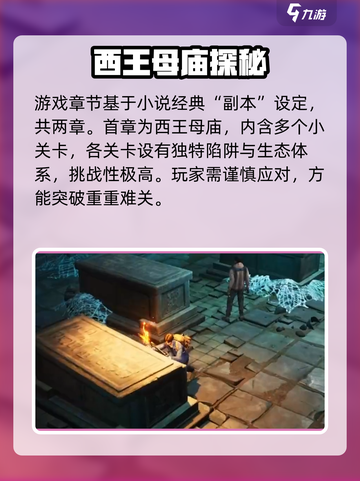 《盗墓笔记》启程探索🔥秘境攻略指南💡截图3