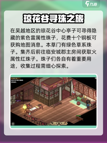 大侠立志传神女庙五色宝珠怎么获得介绍截图3