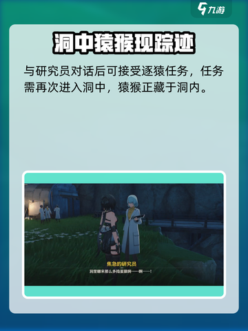 鸣潮⚡闻野滩逐猿任务怎么做？超简单完成攻略！截图3
