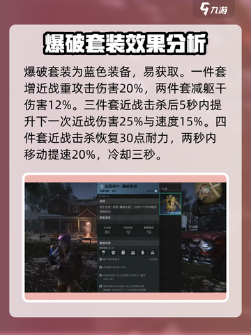七日世界爆破套装有什么用介绍截图2