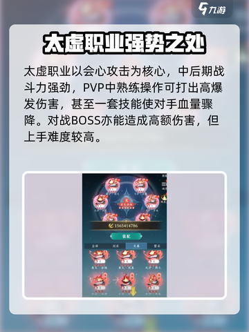 问剑长生职业强度排行指南介绍截图2