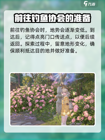 无限暖暖钓鱼协会📍游戏隐藏位置大揭秘！截图3