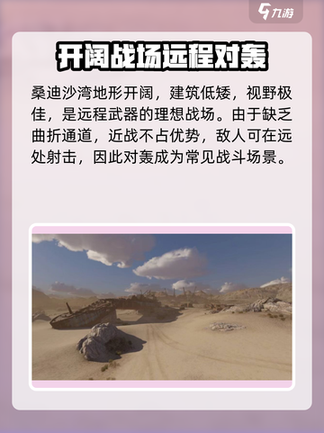 创世战车🔥桑迪沙湾地图玩法大全，轻松上分秘籍！截图3