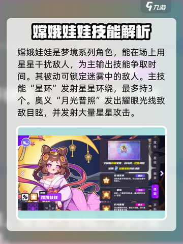 盲盒派对嫦娥娃娃技能大曝光！游戏必备🔥截图3