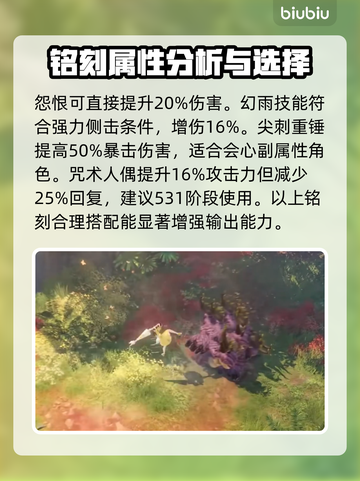 命运方舟✨幻雨刻印属性搭配推荐来啦！截图4