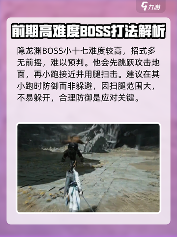 燕云十六声大地图BOSS介绍介绍截图4