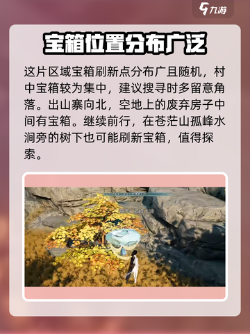 蜀山初章宝箱攻略介绍截图7