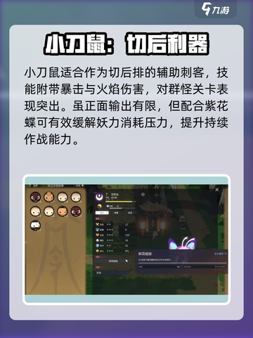 【妖之乡】小刀鼠神操作🔥截图4