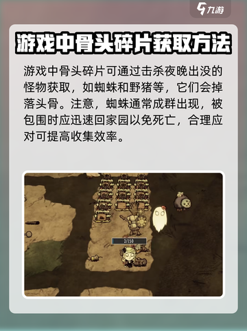 饥荒联机版🔥骨头碎片获取全攻略💎截图2