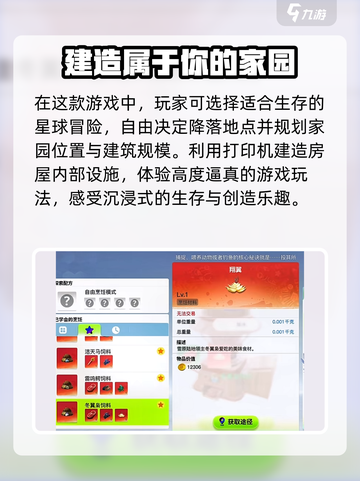 创造吧我们的星球翔翼是什么介绍截图3