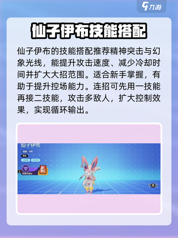 宝可梦大集结伊布模式攻略介绍截图2