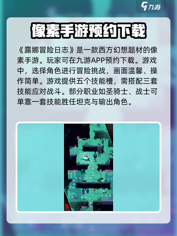 露娜冒险日志玩法是什么介绍截图2