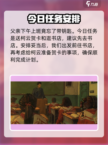 完美的一天手游攻略介绍截图6