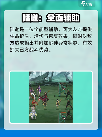 天下争霸三国志陆逊强度如何介绍截图5