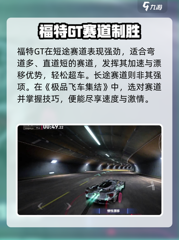 极品飞车集结福特GT测评！🔥速度与激情全开！💥🎮截图3