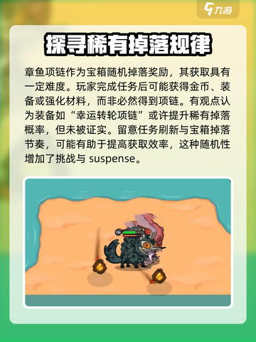 英勇之地章鱼项链怎么获得介绍截图4