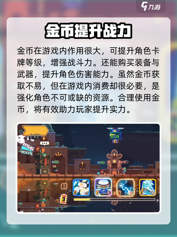 砰砰军团金币怎么获得介绍截图3