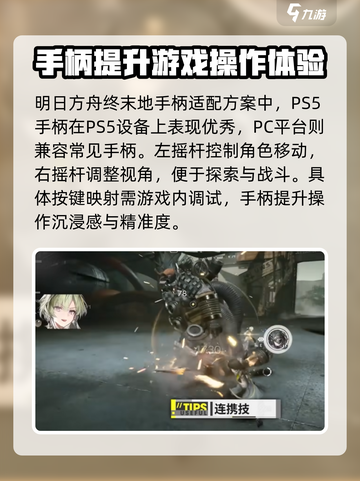 明日方舟终末地手柄适配介绍截图2