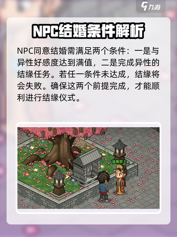《大侠立志传》🔥月老祠位置揭秘❤截图4