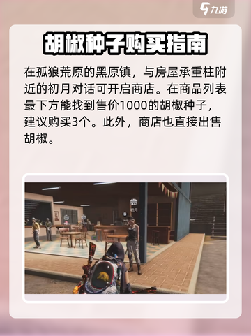 七日世界胡椒种子怎么获取介绍截图2