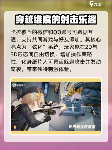 卡拉彼丘💥：微信QQ互通吗？真相在这里！🎮截图2