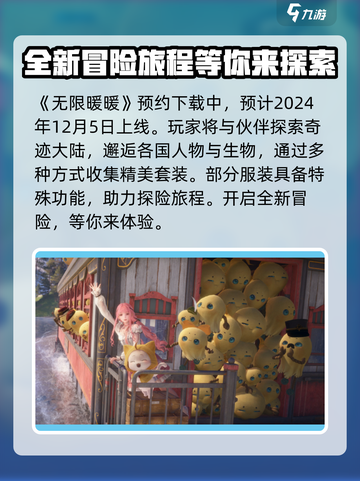 无限暖暖出了吗介绍截图2