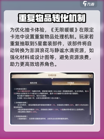 无限暖暖抽卡机制有哪些介绍截图3