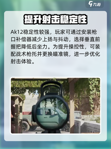 三角洲行动🔥AK12改装秘籍，战力爆表💥截图4