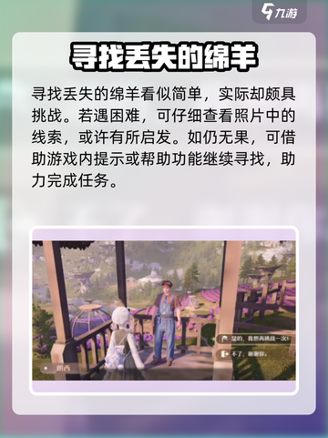 无限暖暖走丢的绵羊任务如何完成介绍截图3