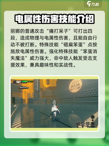 绝区零🔥丽娜技能天赋超全解析来啦！截图2