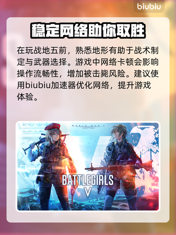 战地5掉帧？这款加速器让你畅爽到底🔥截图2