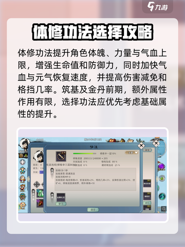修仙家族模拟器2主修功法有哪些介绍截图2