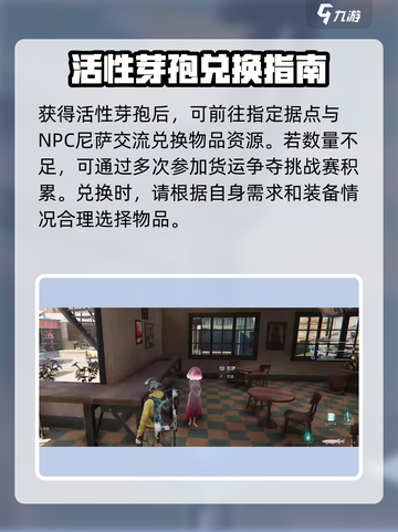 七日世界🔥活性芽孢获取秘籍⚡玩家必看！截图4
